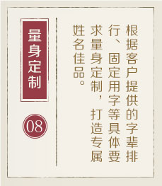 郑州哪里起名比较靠谱-起名流程八